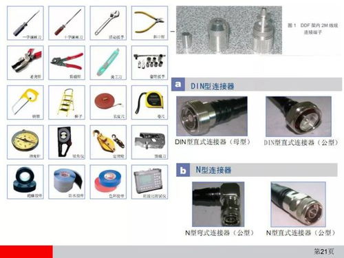 通信网络设备安装工程施工工艺图解